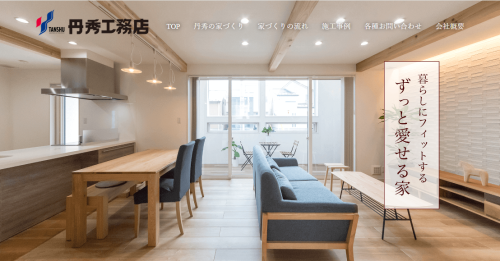 丹秀工務店公式HPキャプチャ